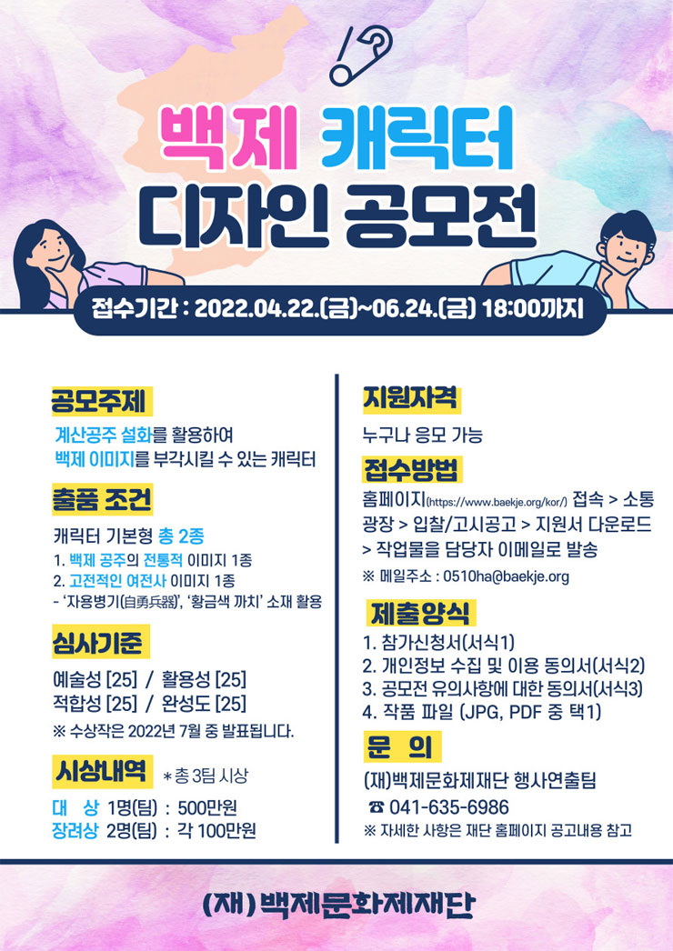 20220420232942_9aa4a9d9.jpg 백제 캐릭터 디자인 공모전