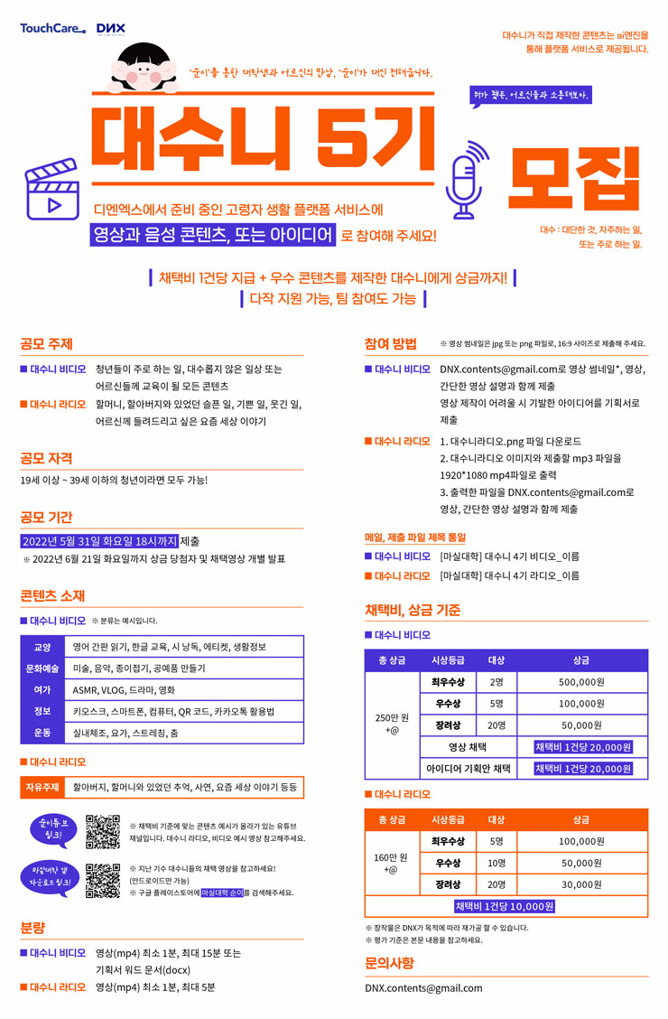 20220428173316_9a077609.jpg 대수니 5기 모집