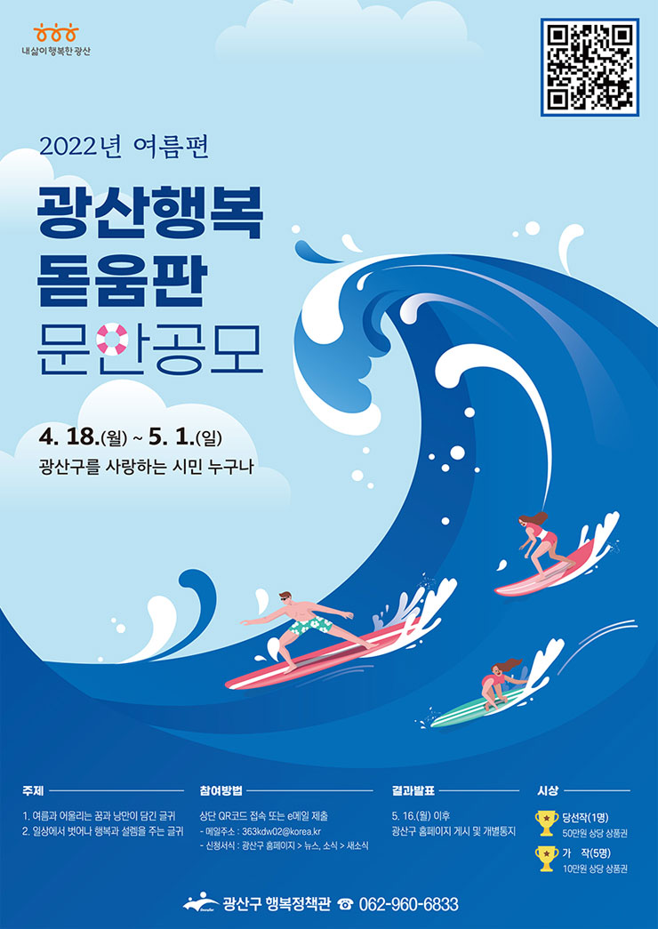 20220414201418_c1cc4b86.jpg 2022년 여름편 광산행복돋움판 문안 공모전