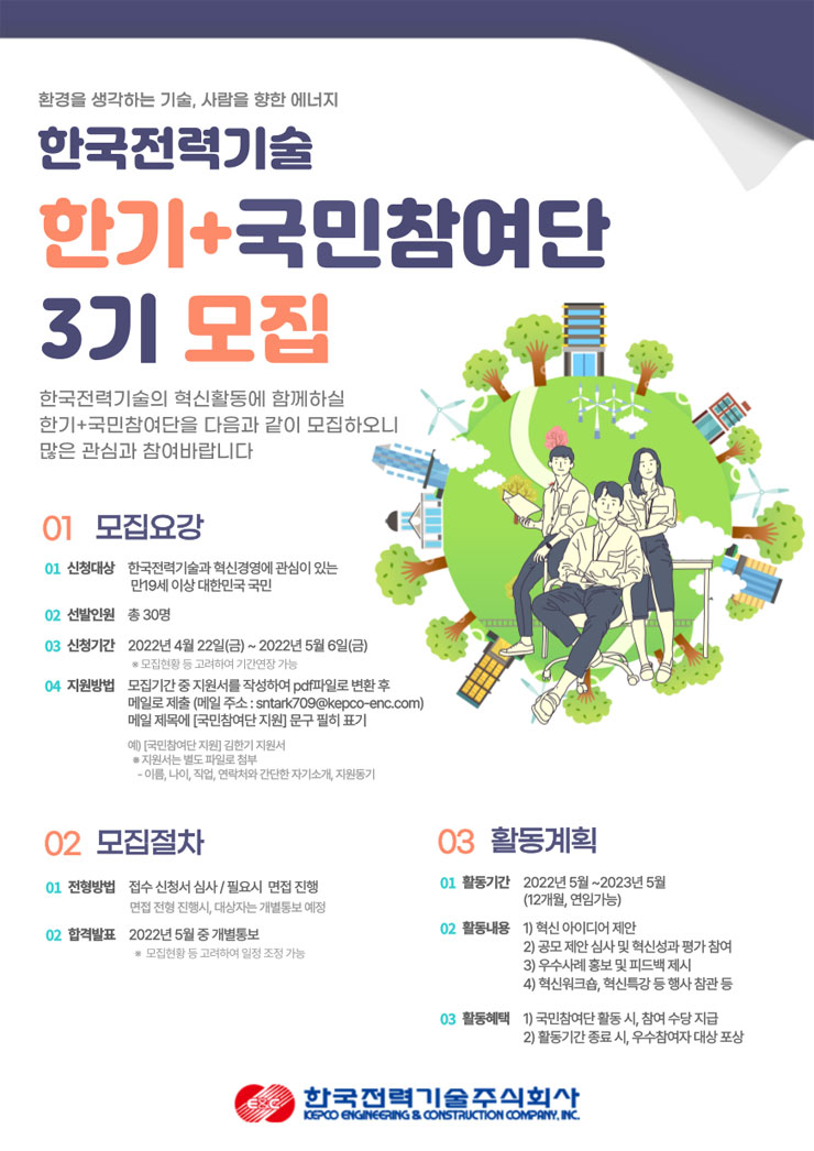 2022년 제3기 한기+국민참여단 모집