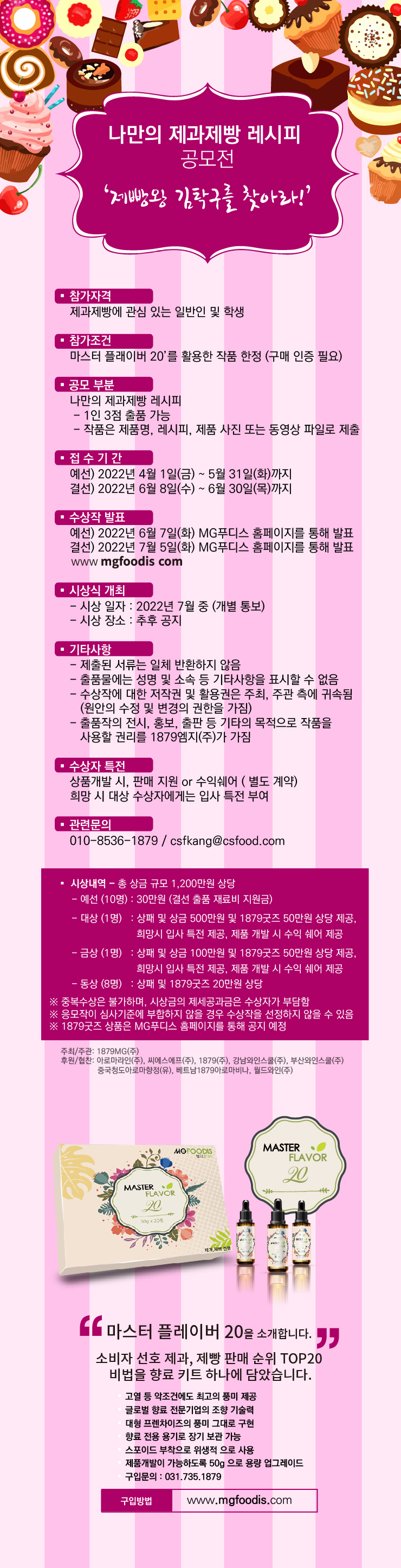 20220401083430_d57eff26.jpg 나만의 제과제빵 레시피 공모전 ‘제빵왕 김탁구를 찾아라’