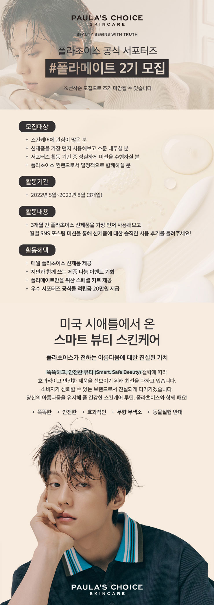 폴라초이스 공식 서포터즈 폴라메이트 2기 모집