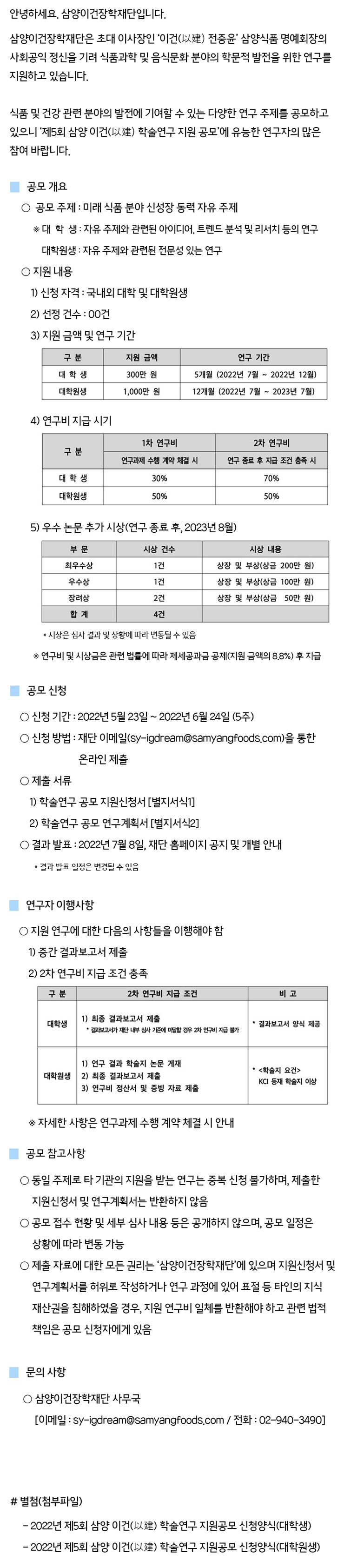 20220523171403_30fab9d3.jpg 제5회 삼양 이건(以建) 학술연구 지원 공모