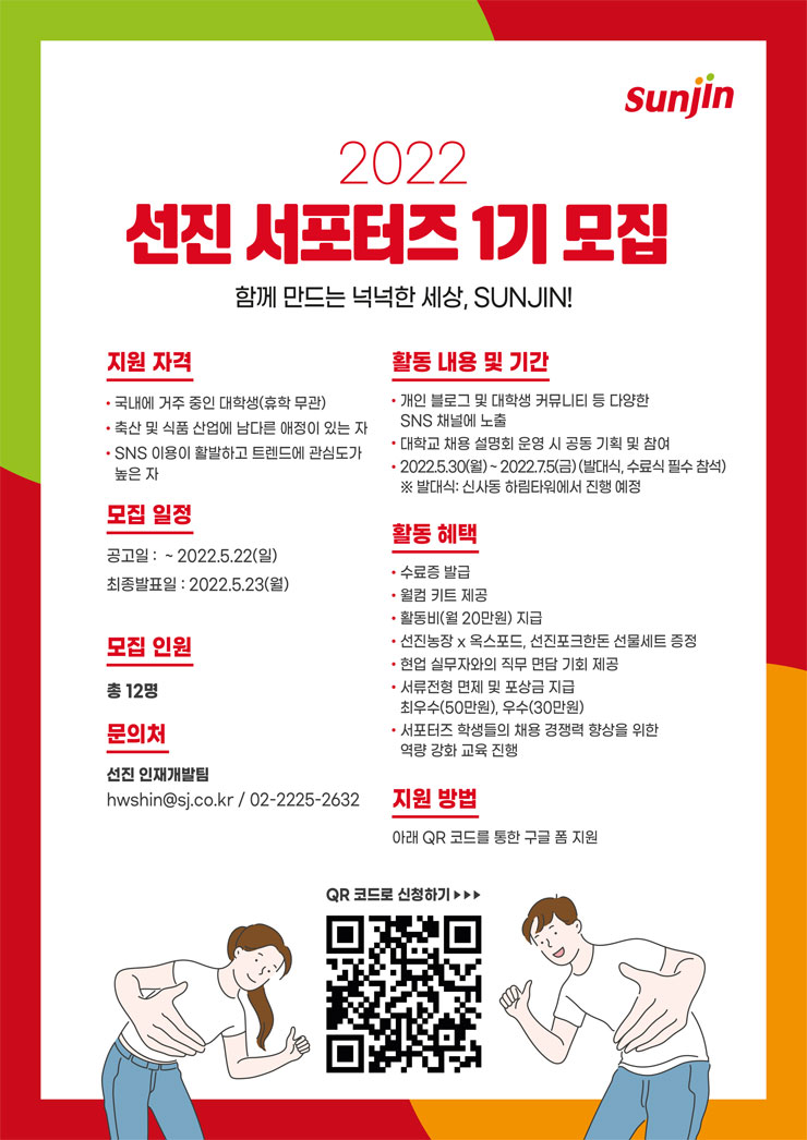 2022 선진 서포터즈 1기 모집