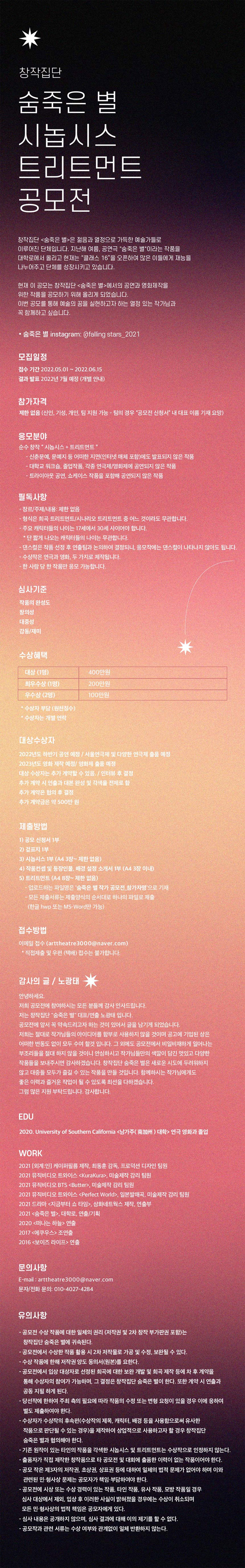 20220503172331_1961ce3f.jpg 창작집단 숨죽은 별 시놉시스 트리트먼트 공모전