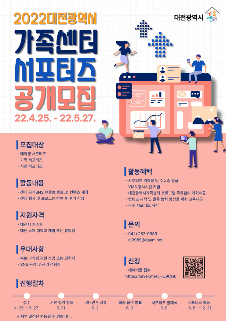 20220510234502_d4b55889.jpg 2022 대전광역시가족센터 서포터즈 모집