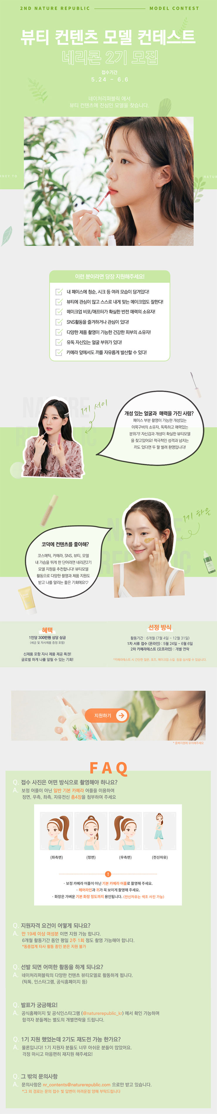 네이처리퍼블릭 네리 모델 콘테스트 2기 모집