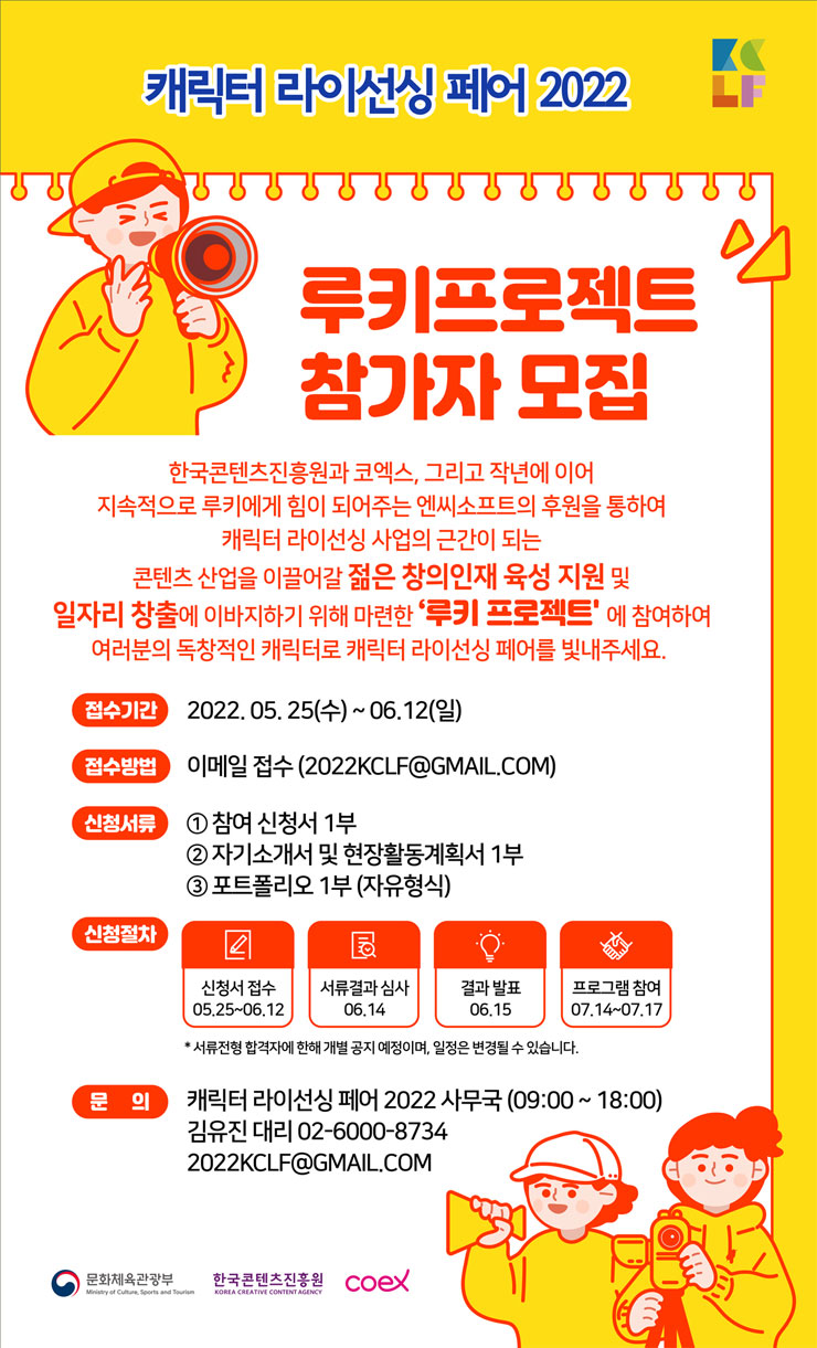 20220525174901_99c3ad50.jpg 캐릭터 라이선싱 페어 2022 '루키 프로젝트'