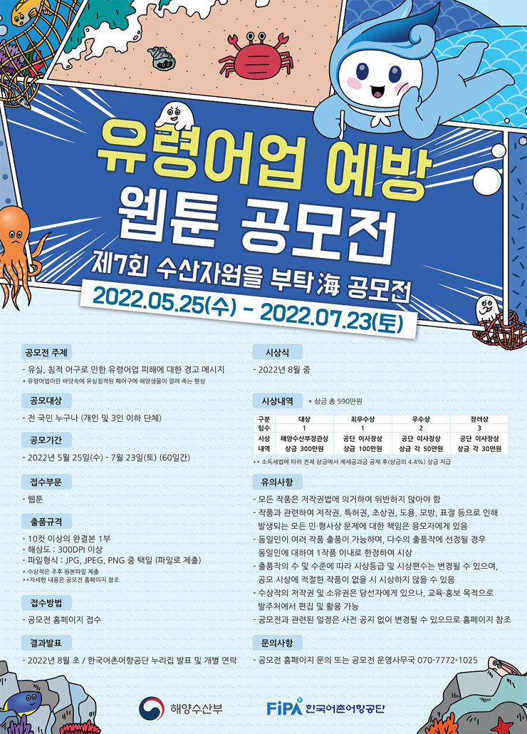 20220526052827_a5c62697.jpg 유령어업 예방 웹툰 공모전