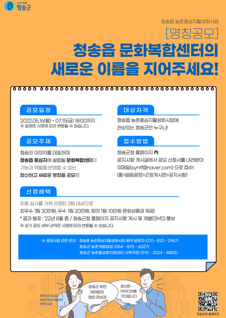 2022년 청송읍 문화복합센터 명칭 공모사업