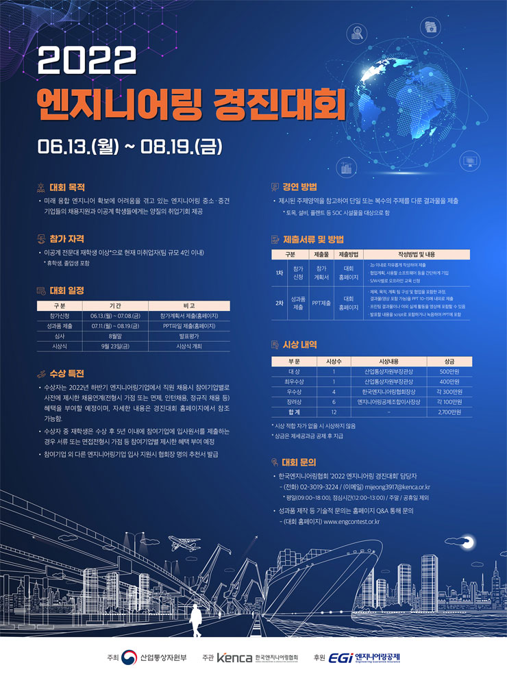 2022 엔지니어링 경진대회 | 공모전 대외활동-링커리어