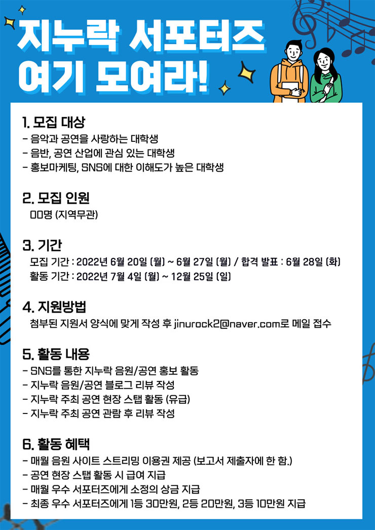 지누락엔터테인먼트 2022 하반기 서포터즈 모집