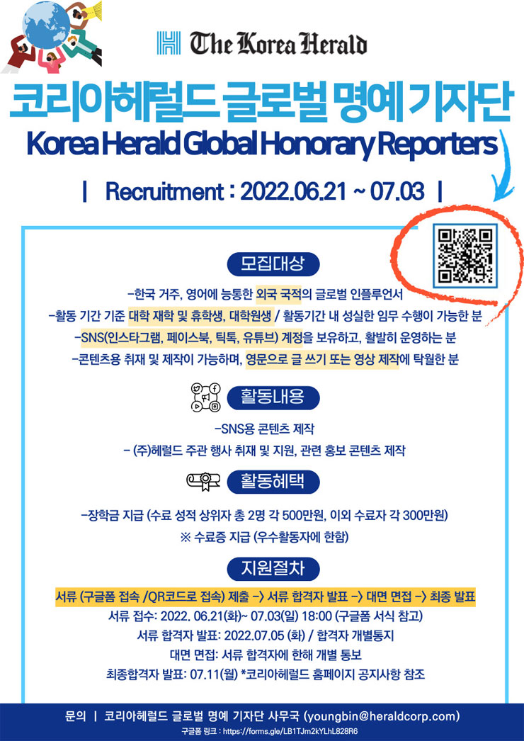 2022 코리아헤럴드 글로벌 명예 기자단 1기 모집