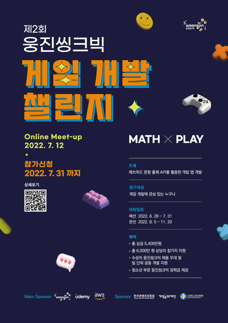 20220628023723_75404be1.jpg 제2회 웅진씽크빅 게임 개발 챌린지