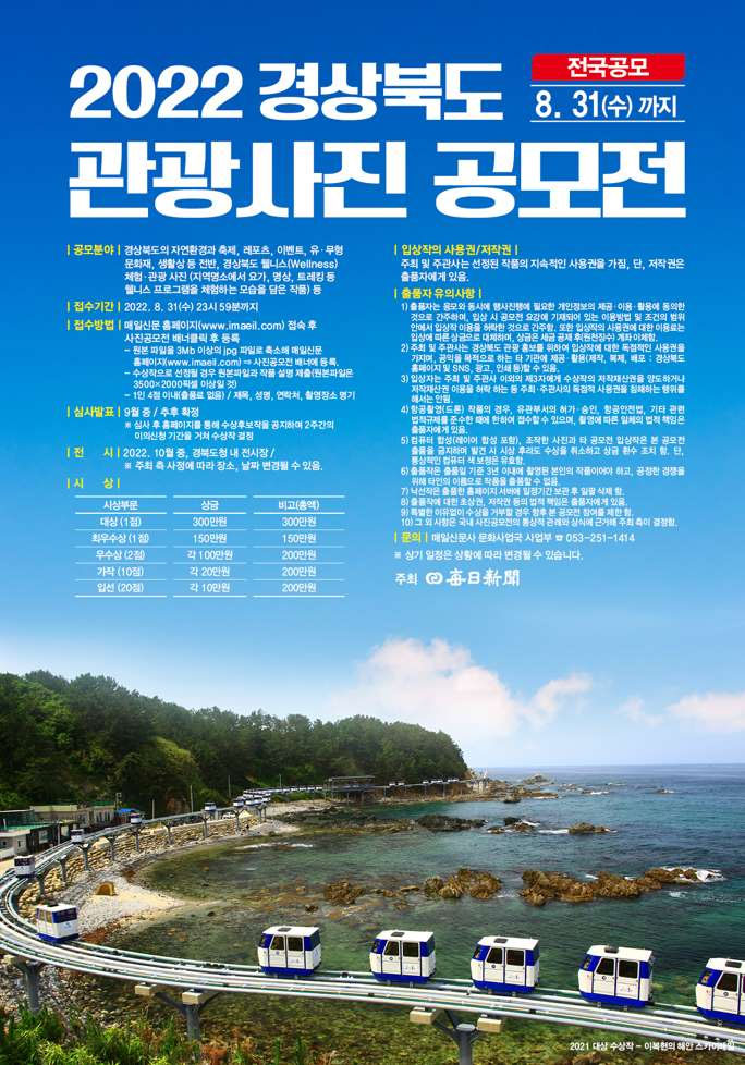 20220629191617_aedc09e6.jpg 2022 경상북도 관광사진 공모전