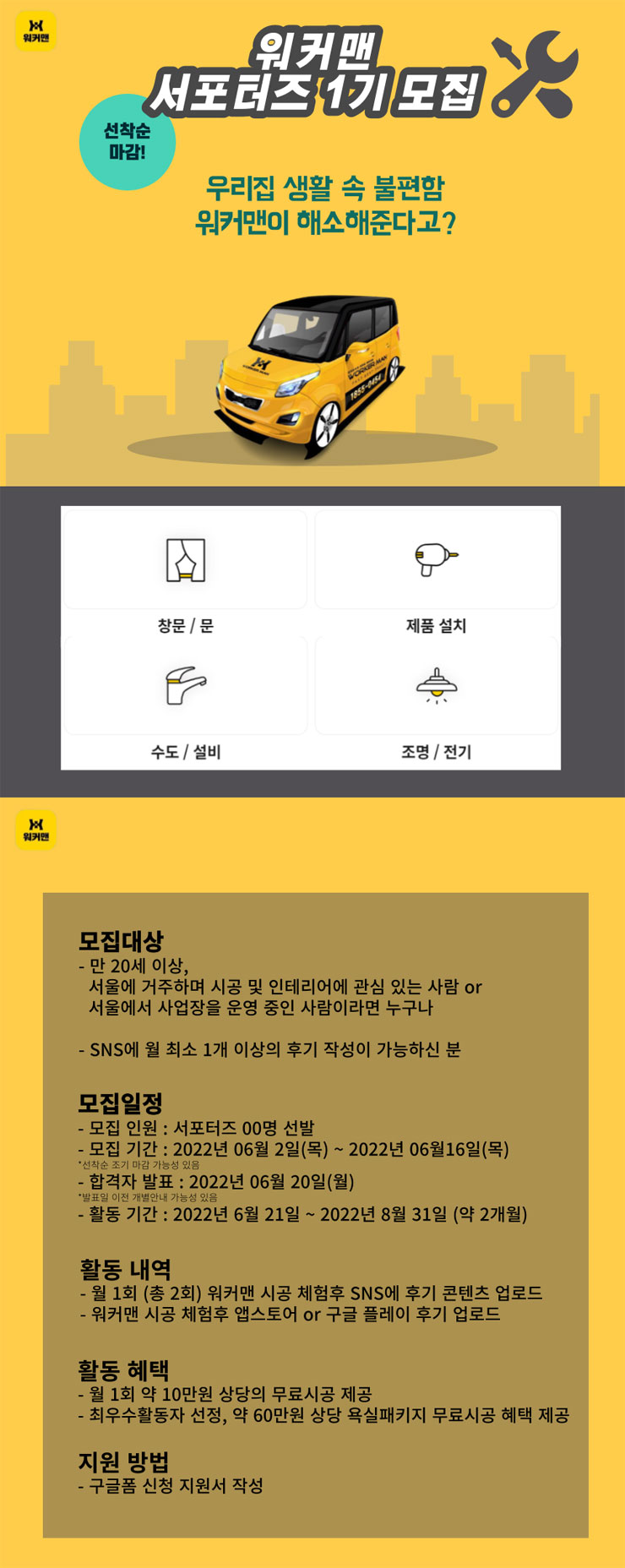 워커맨 서포터즈 1기 모집