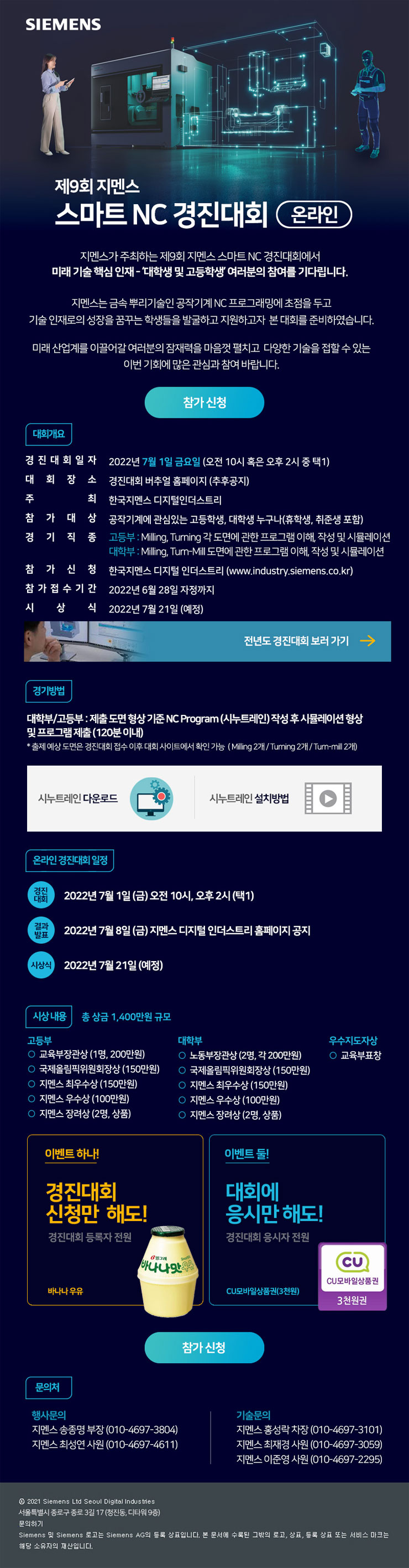 제9회 지멘스 스마트 NC 경진대회 (온라인)