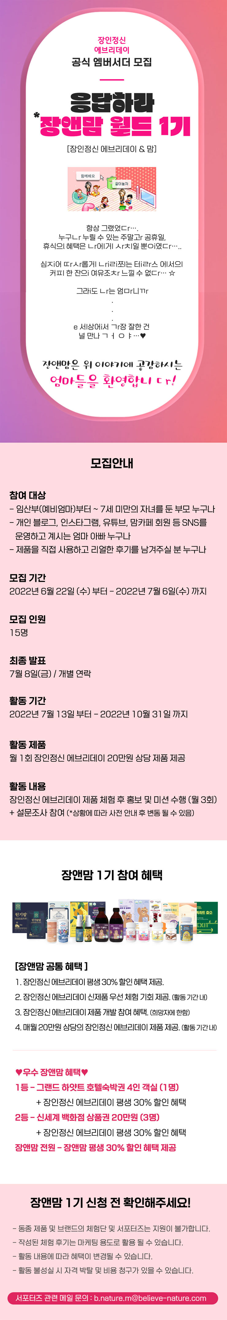 장인정신 에브리데이 & 맘 엠버서더 장앤맘월드 1기 모집