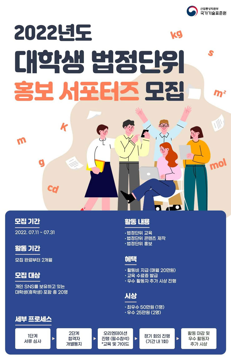 2022년도 대학생 법정단위 홍보 서포터즈 모집