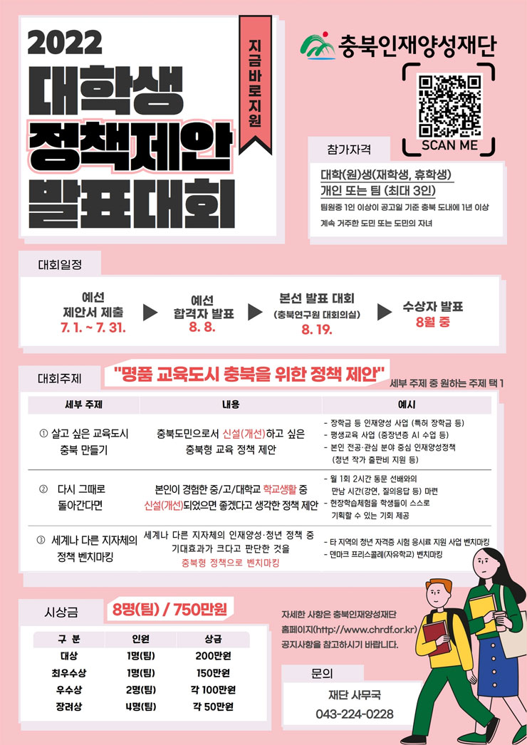 2022 대학생 정책제안 발표대회