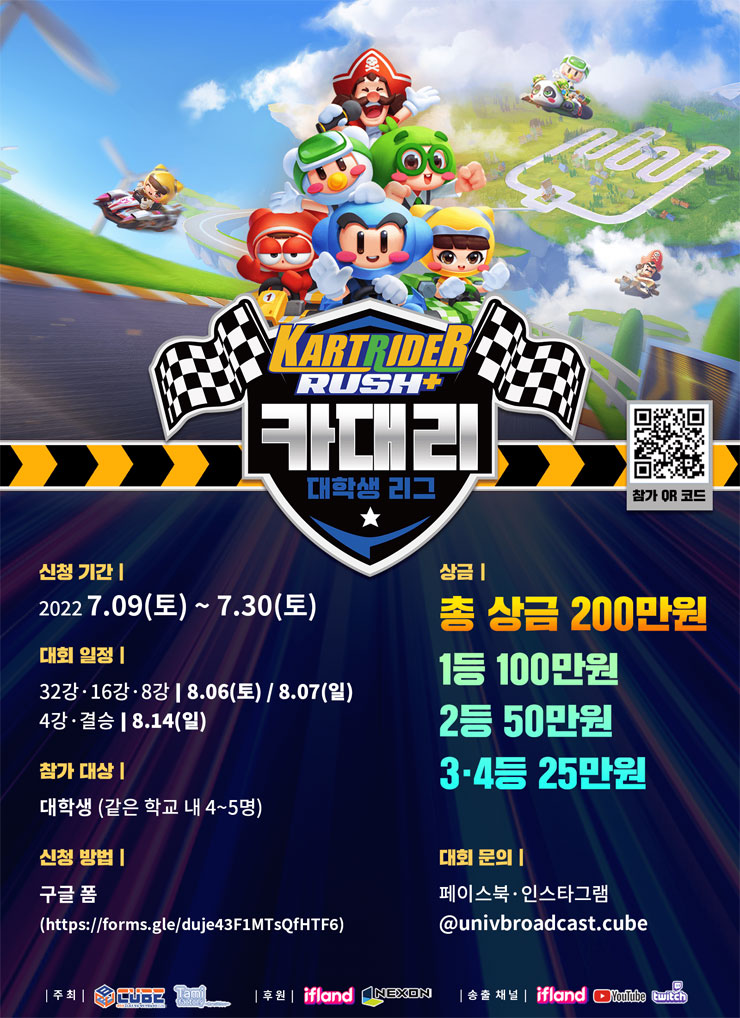 카트라이더 러쉬플러스 대학생 리그 '카대리'