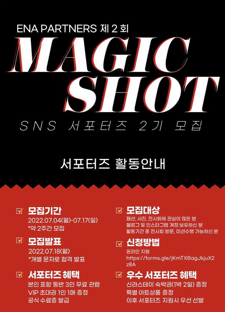 MAGIC SHOT(매직샷) 서포터즈 2기 모집