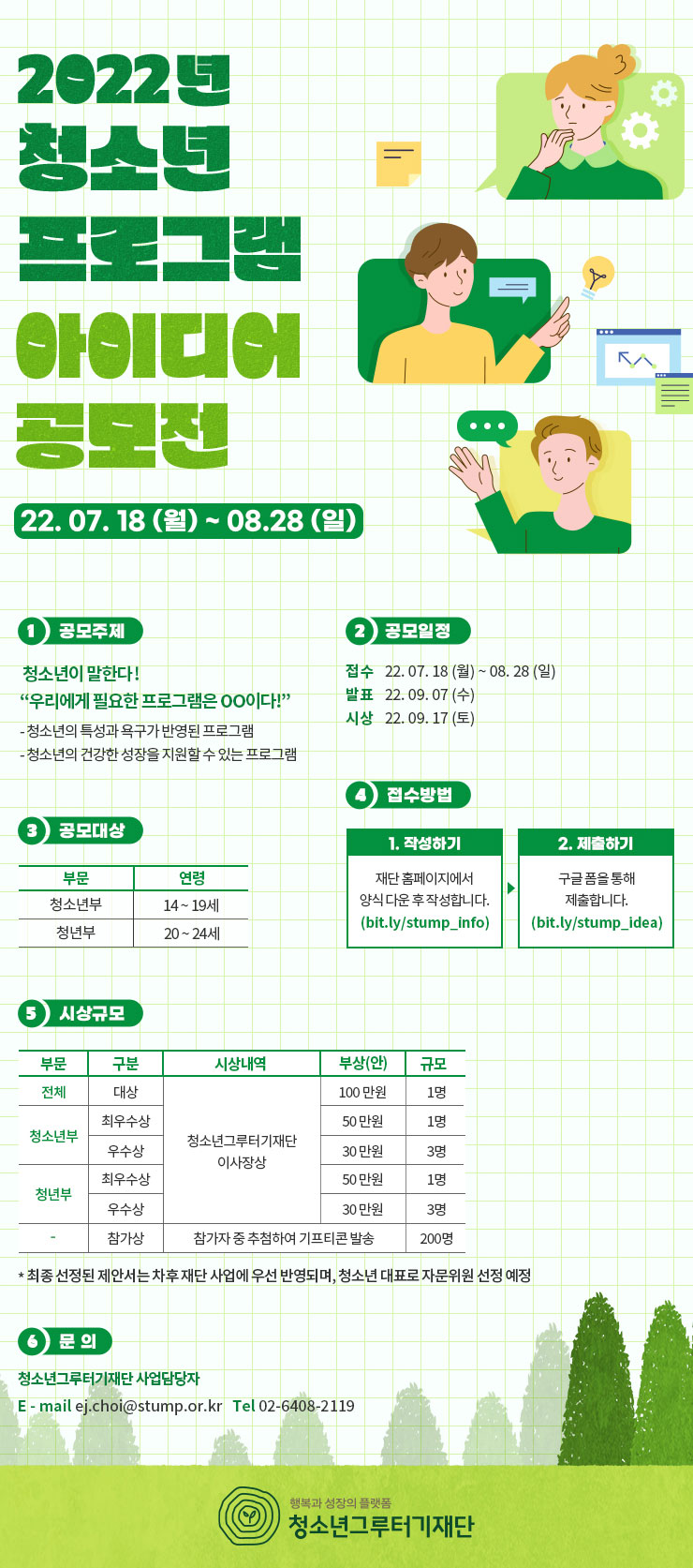 2022년 청소년 프로그램 아이디어 공모전