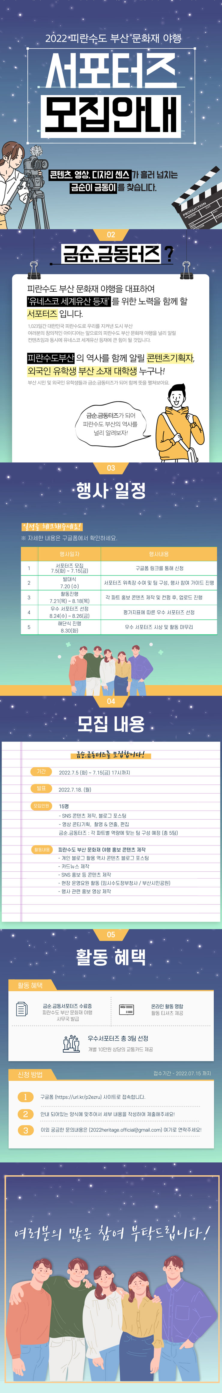 2022 피란수도 부산 문화재 야행 서포터즈 모집