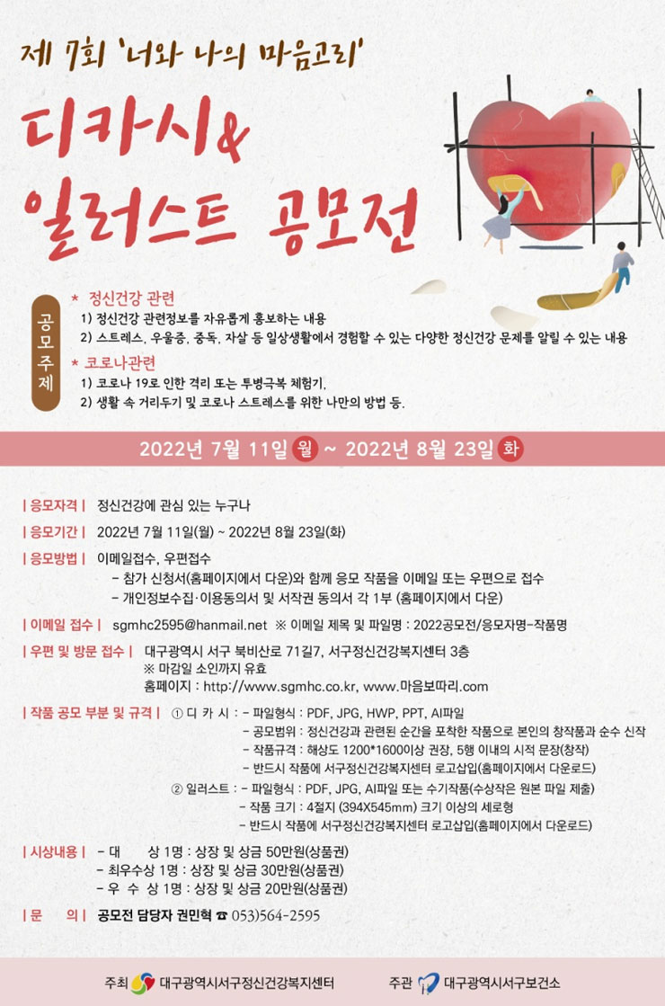 제 7회 너와 나의 마음고리 디카시 & 일러스트 공모전