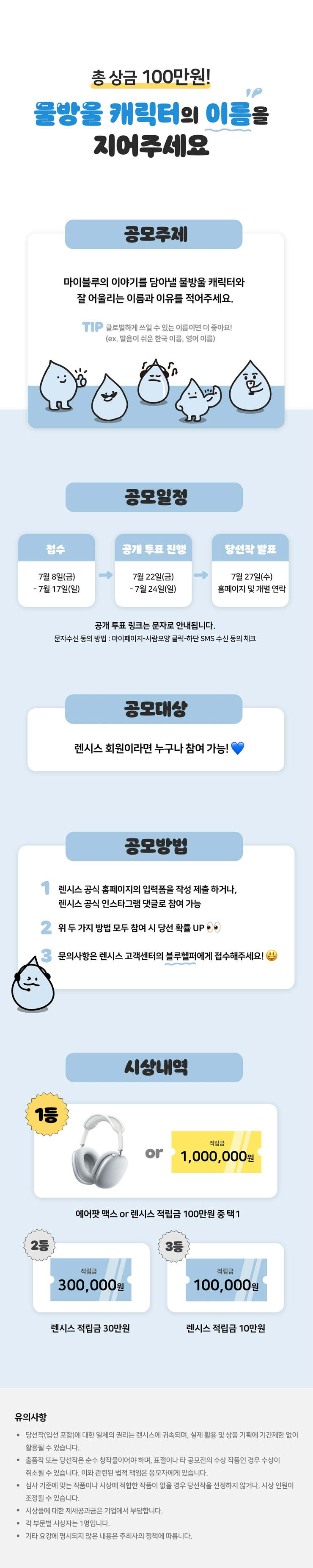 렌시스 캐릭터 네이밍 공모전