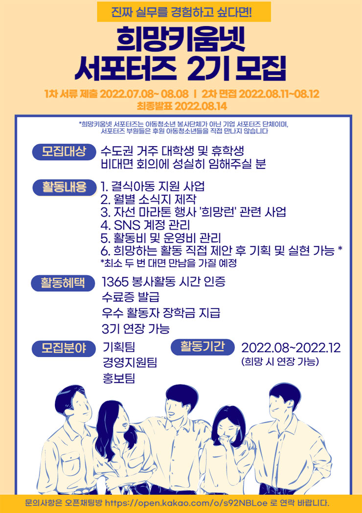 희망키움넷 서포터즈 2기 모집