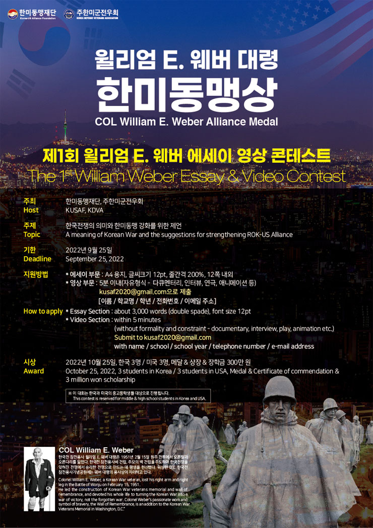 20220701075252_5d776106.jpg 제1회 윌리엄 E. 웨버 에세이·영상 콘테스트