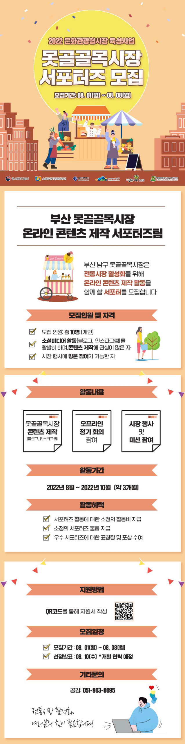 2022 웰컴투못골 못골시장 서포터즈 모집