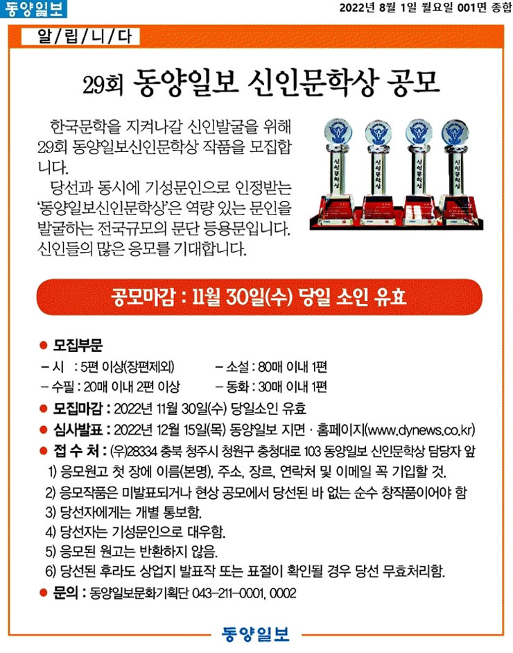 29회 동양일보신인문학상 공모