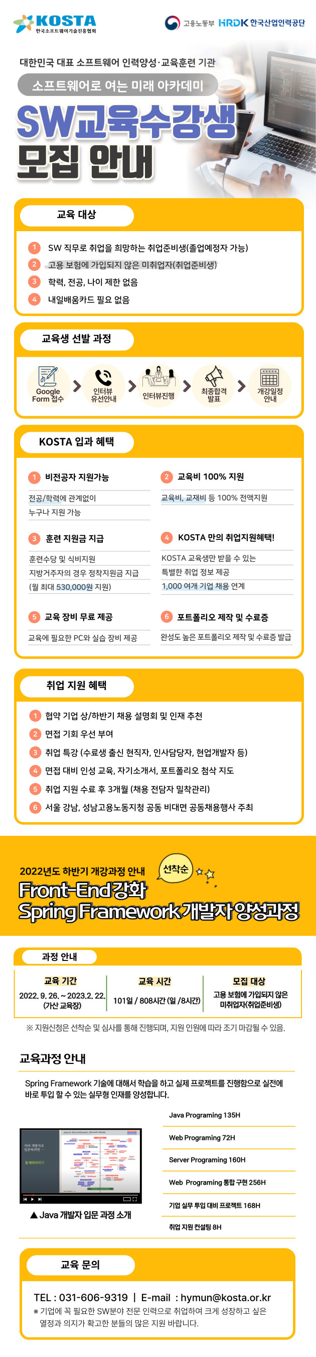 Front-End, Spring Framework 특화 Java Web 개발자 양성과정