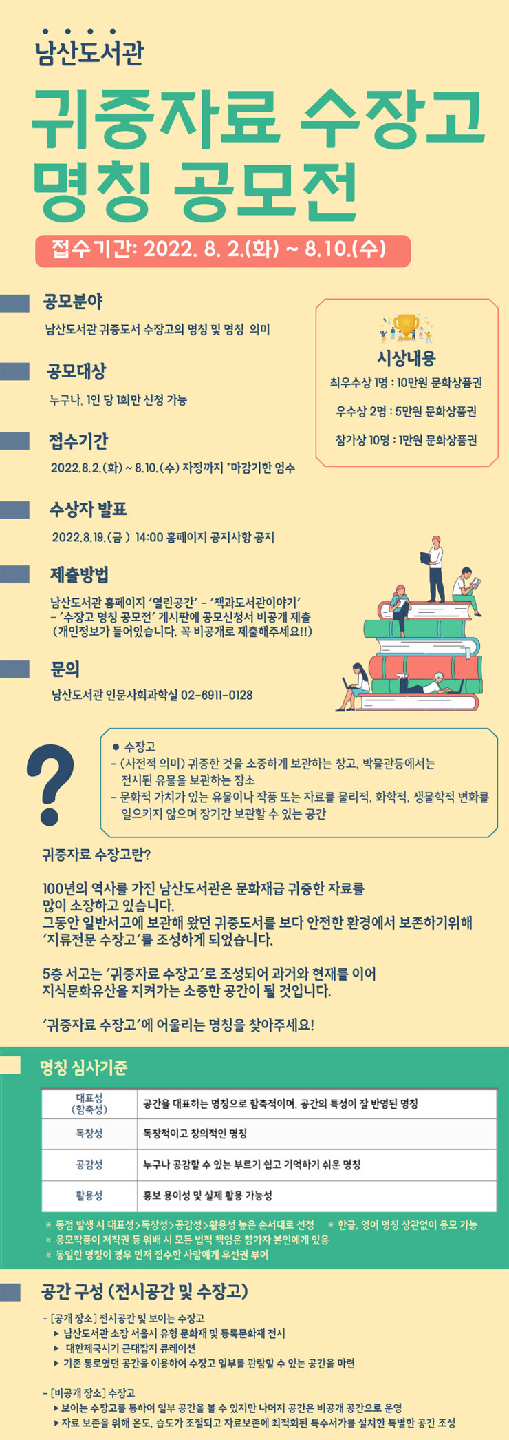 남산도서관 귀중자료 수장고 명칭 공모전