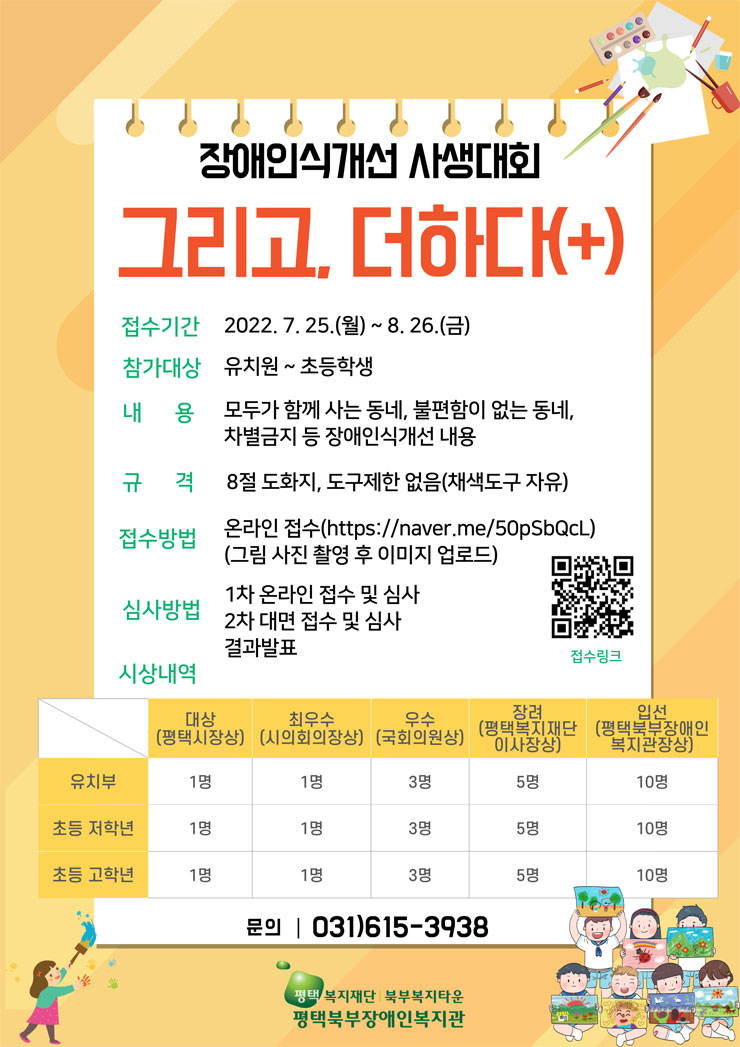 2022 평택북부장애인복지관 장애인식개선 사생대회