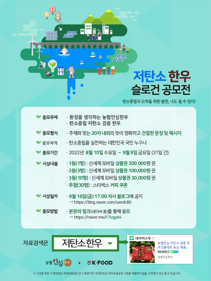 저탄소 한우 슬로건 공모전