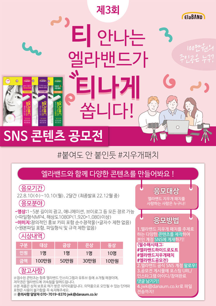 2022 엘라밴드 SNS 콘텐츠 공모전