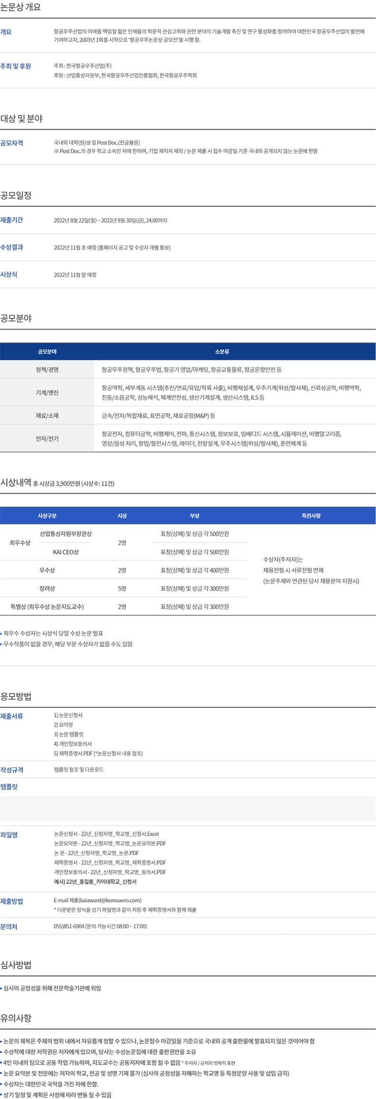 2022 항공우주 논문상 공모전