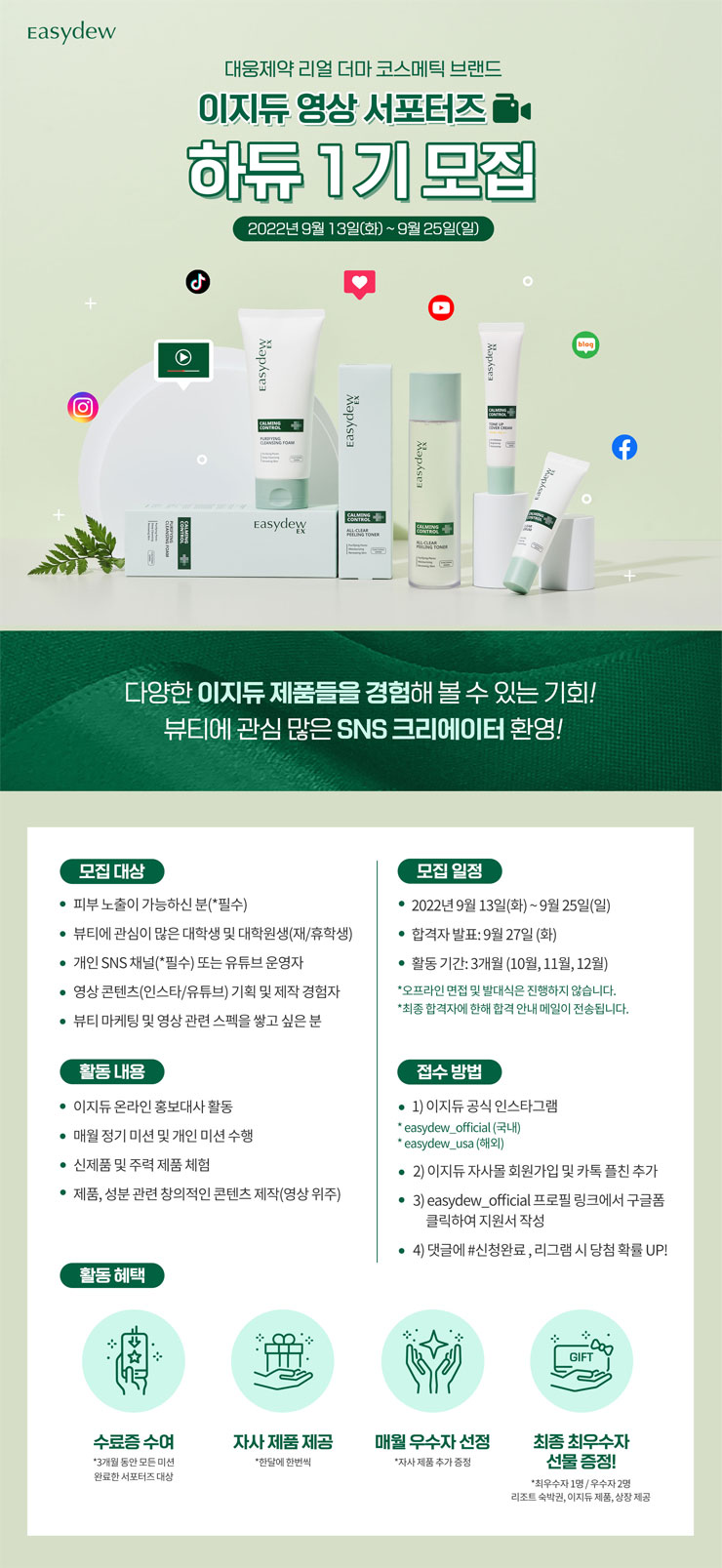 대웅제약-이지듀 서포터즈 하듀 1기 모집