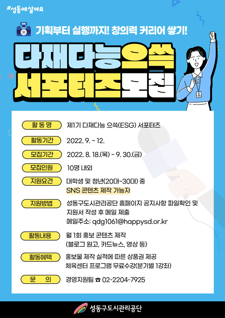 제1기 다재다능 으쓱(ESG) 서포터즈 모집