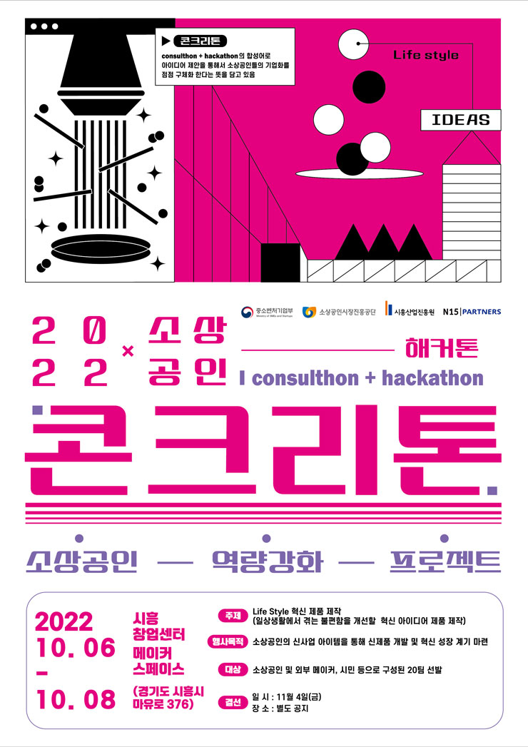 2022 라이프스타일 시제품 제작을 통한 신사업 아이디어 발굴 해커톤