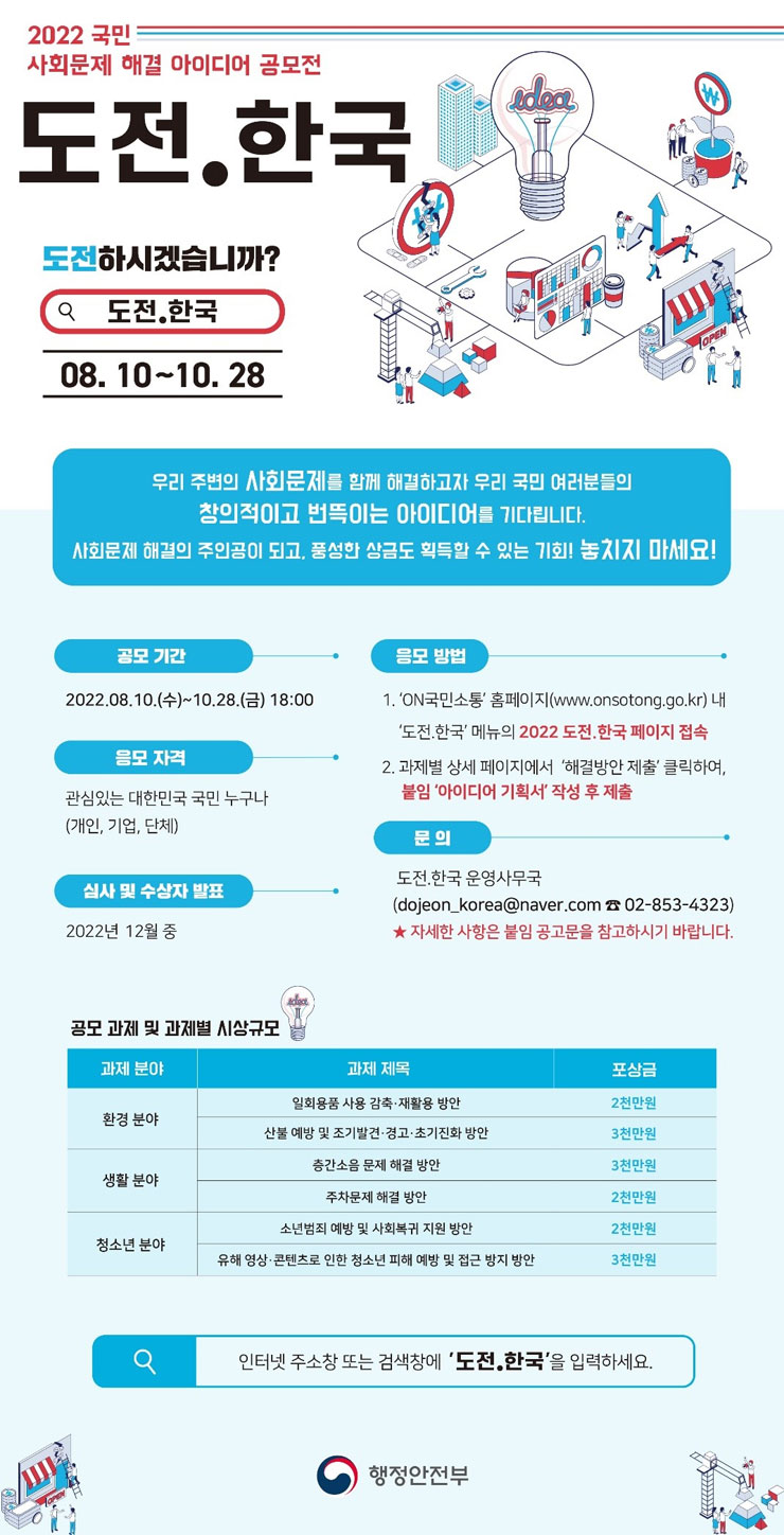 2022.도전.한국 공모전