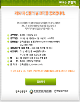 제67회 신문의 날 표어 공모전