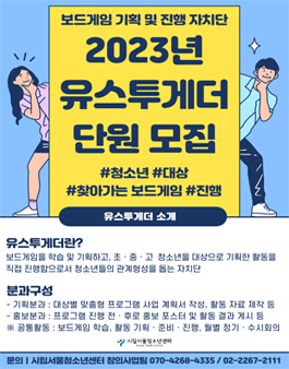 2023년 유스투게더 단원 1기 모집.