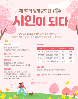 제32회 시인이 되다 빛창 공모전 (봄편)
