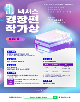 제3회 넥서스 경장편 작가상.