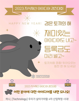 2023 지식재산 아이디어 경진대회.