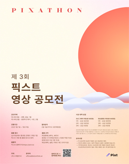 2023 제3회 픽사톤 영상 공모전.